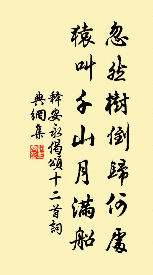 自傷轉蓬遠，莫致束芻來 詩詞名句