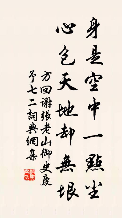 人間俯仰成今古，流澤自無窮 詩詞名句