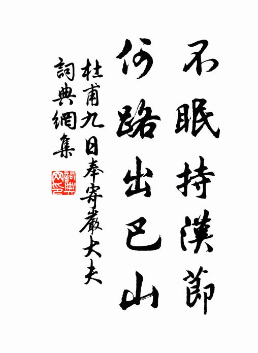 所之道匪遙，求友貴及時 詩詞名句