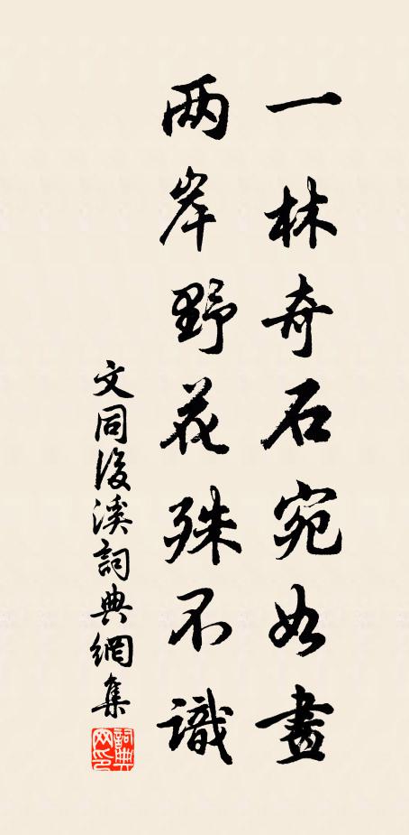 陶令醉時煩客去，夢魂瀟灑與誰雲 詩詞名句