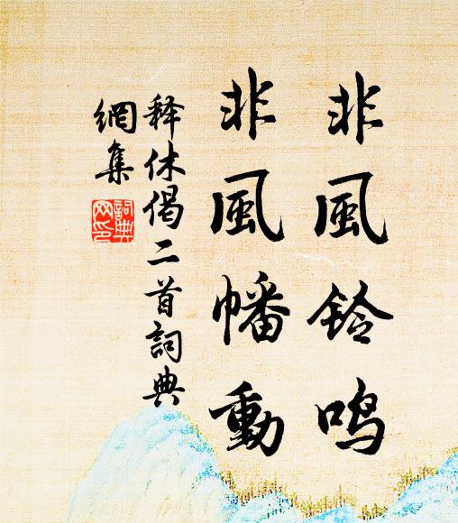 釋休的名句_釋休的詩詞名句_詩詞名句