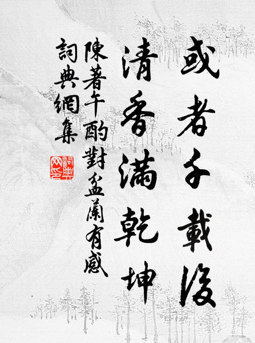 鸞咽奼唱圓無節，眉斂湘煙袖回雪 詩詞名句