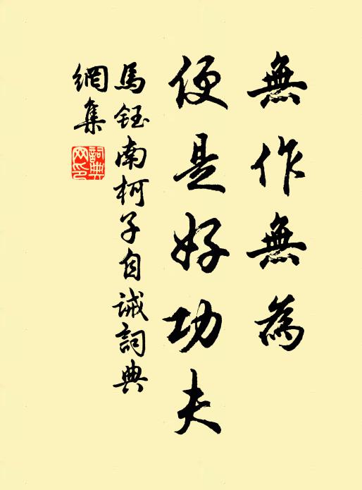 巍巍無極翁，昌代正學祖 詩詞名句