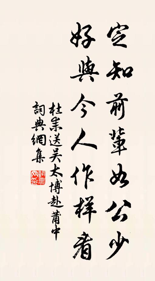 紅旆碧幢勞小駐，多慚下客濫追隨 詩詞名句