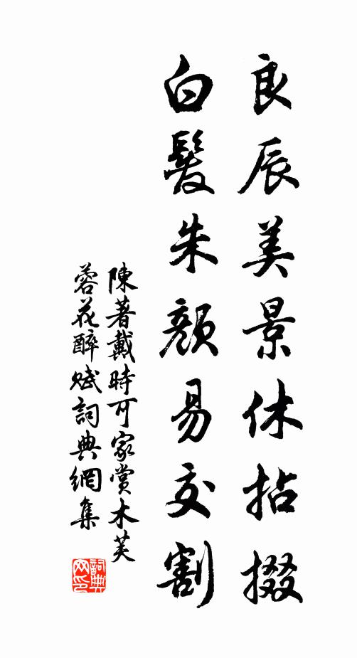 自從白雪避花後，更好黃金鑄實時 詩詞名句