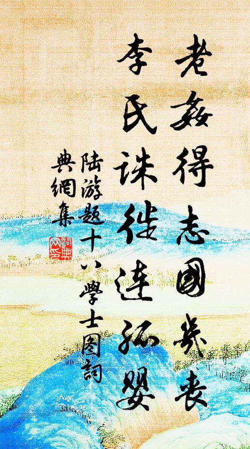 想到清油幕，長謀出左車 詩詞名句