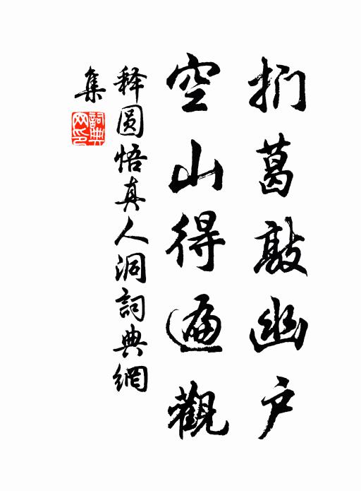 釋圓悟的名句_釋圓悟的詩詞名句_第6頁_詩詞名句