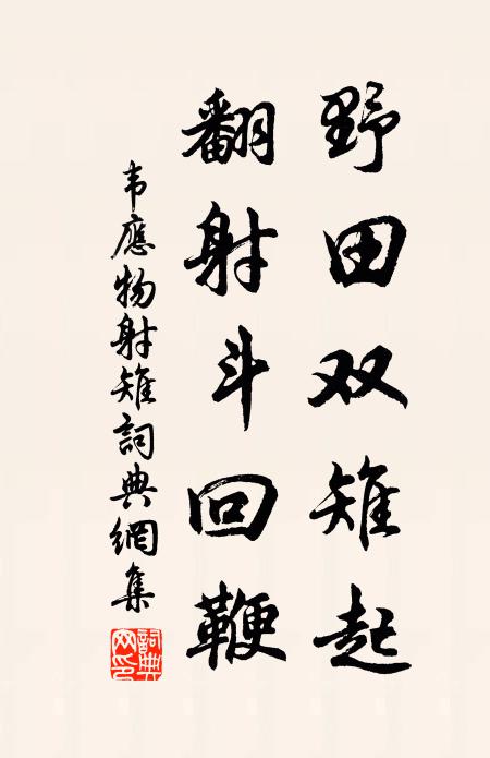 冉冉歸雲孤島外，翩翩去鳥夕陽間 詩詞名句