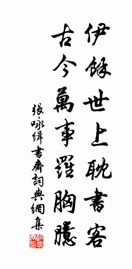 隱居慚棄擲，勝地每咨嗟 詩詞名句