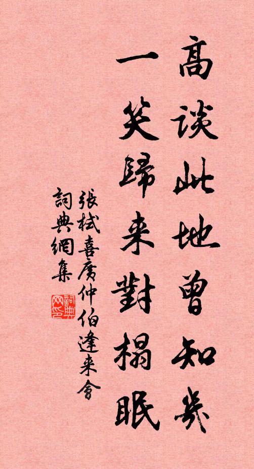 幸有吾曹相爾汝，肯教俗子更誰何 詩詞名句