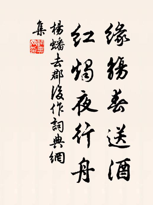 雨聲春共酌，燈影夜同吟 詩詞名句