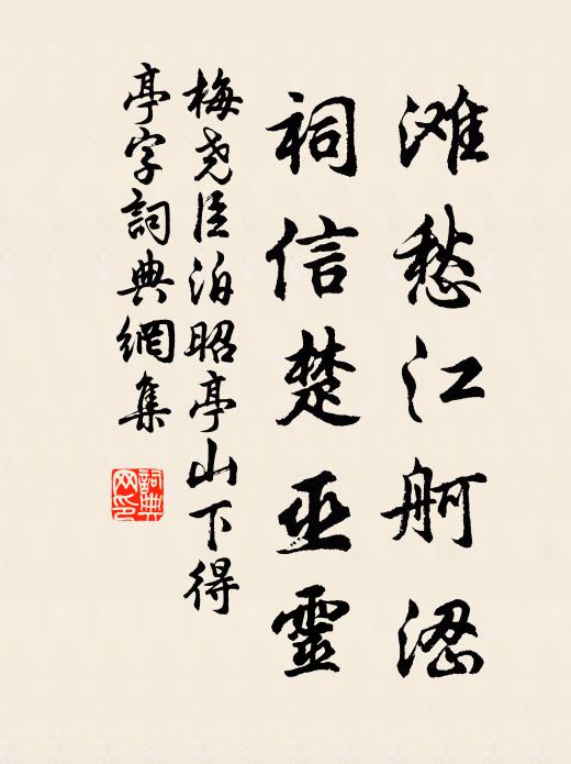 東傳震旦，正令此日人人記 詩詞名句