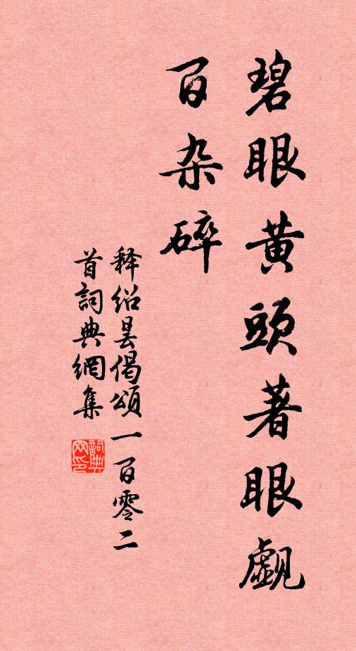 此花清絕更纖穠 詩詞名句