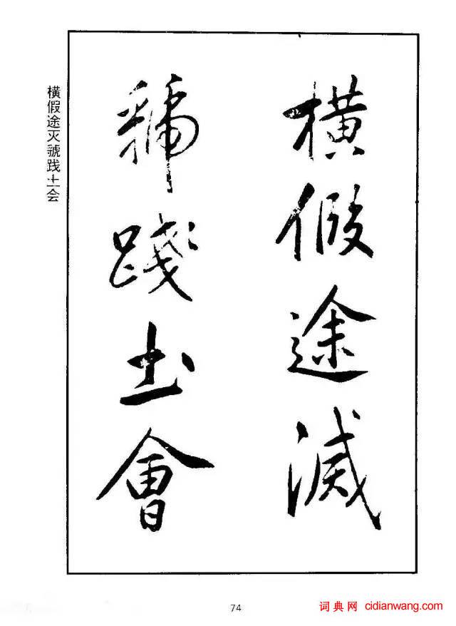 康熙行書《千字文》