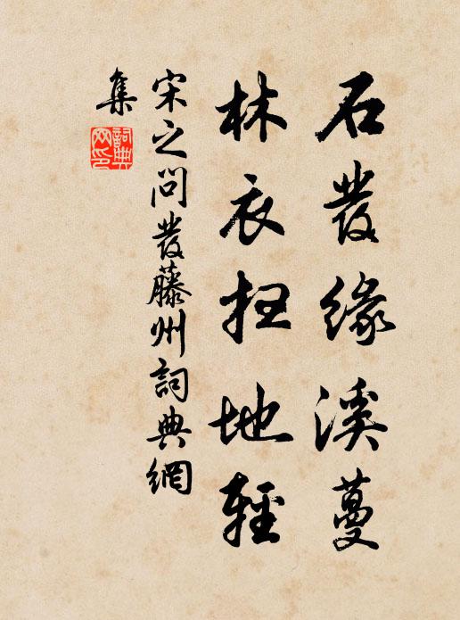 今年誠厚幸，保泰益孜孜 詩詞名句