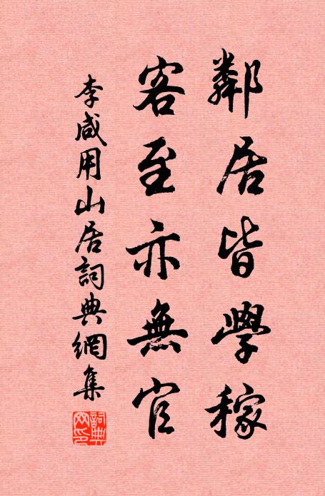 散馬晝閒榆塞，辮髮春趨瑤陛，都出濟川才 詩詞名句