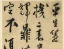 懷素草書書法作品欣賞_懷素草書字帖(第59頁)_書法字典