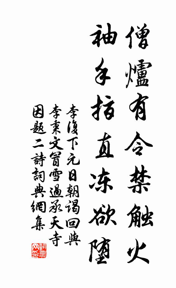 白髮思家萬里回，小軒臨水為花開 詩詞名句