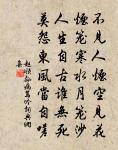 每恨相逢薄處，可憐欲去遲回 詩詞名句