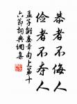 掩柴扉，謝他梅竹伴我冷書齋。 詩詞名句