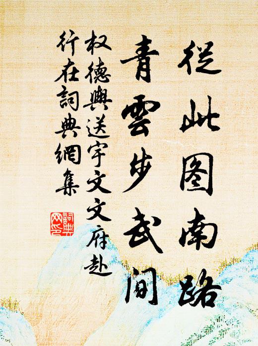 岸綠開河柳 詩詞名句