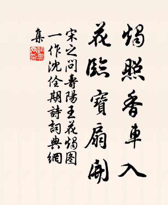 隔窗小玉音乖，誤花陰鳳鞋 詩詞名句