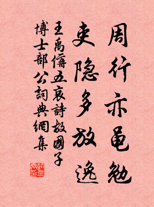 行滿蓬萊為別館，道成瓦礫盡黃金 詩詞名句