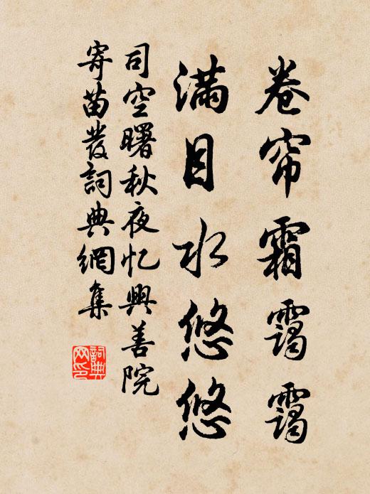 溪上書軒朴而野，精良筆研候吟揮 詩詞名句