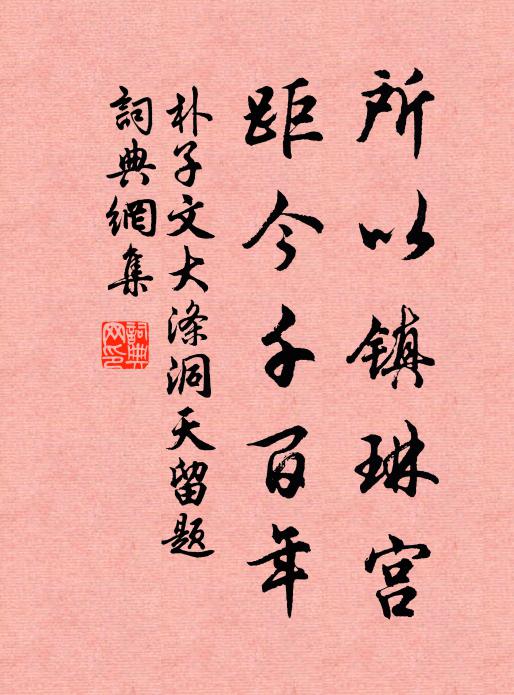 端倪不遠君看取，妙用何曾間古今 詩詞名句