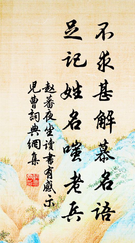 水雲肝膽兮佛世之燈，叢林事業兮祖宗之脈 詩詞名句