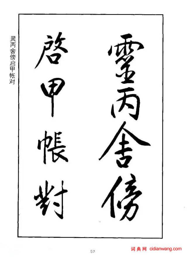 康熙行書《千字文》