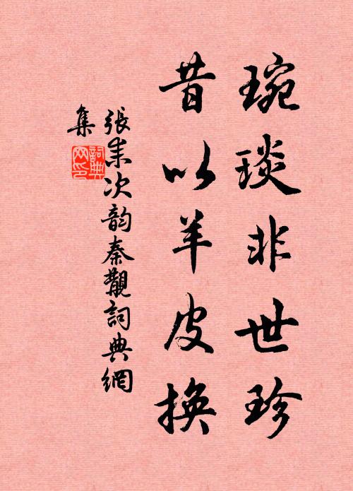 洗面有香思石溜，冥心無撓憶山床 詩詞名句