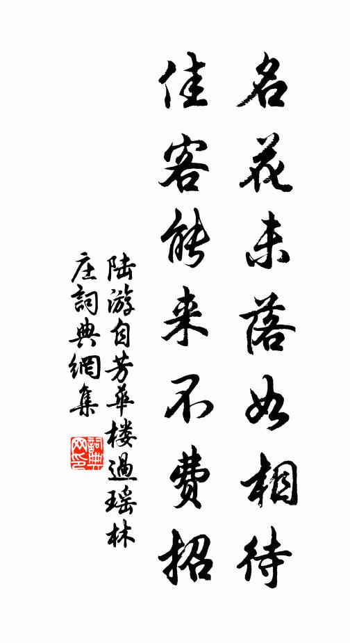 戀闕猶懸頻夜夢，到家應記隔年程 詩詞名句