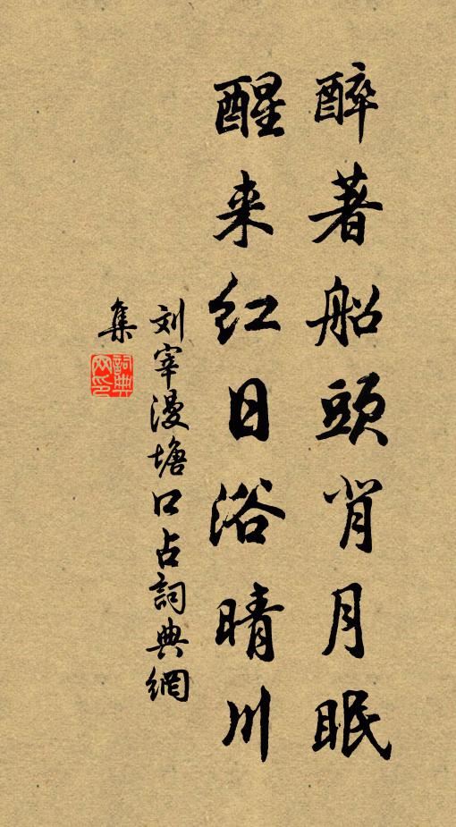 重來快閣又三月，簿領不親書得鑽 詩詞名句