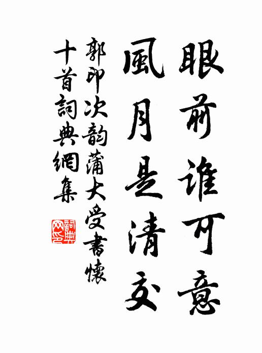 試問懷安近訊息，聖明行召到神京 詩詞名句