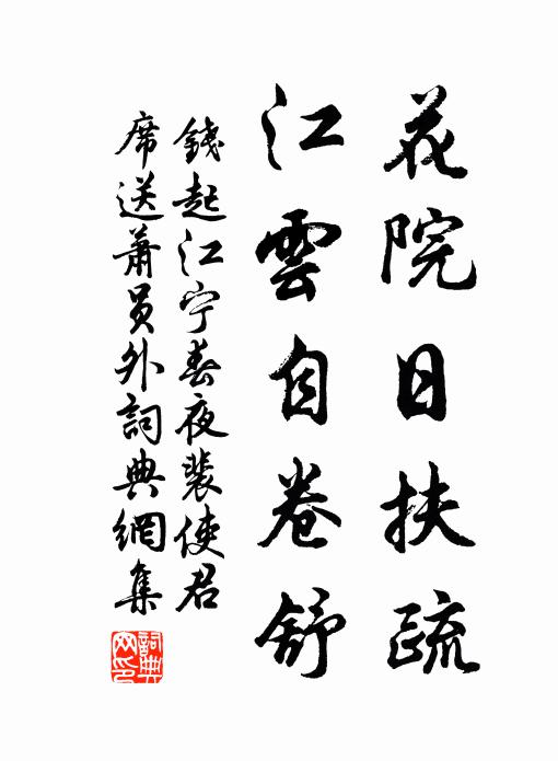 絲楊錦杏吟情逗，鏡水屏巒畫意藏 詩詞名句