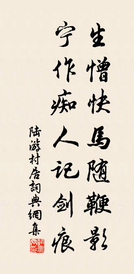 多陰德，子孫昌盛，指日綠袍新 詩詞名句