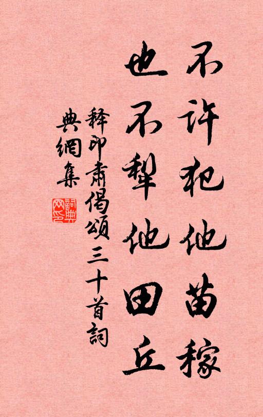 杜鵑又啼春去也，兩無情水流花謝 詩詞名句