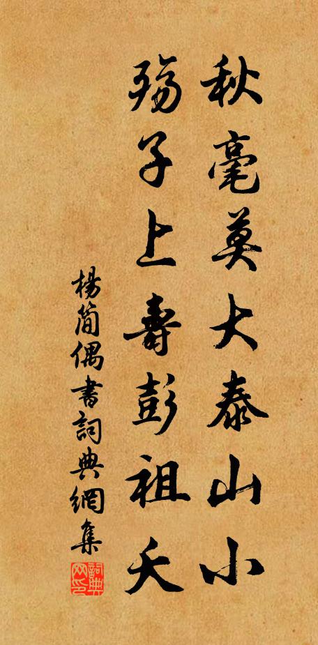 山城雖荒蕪，竹樹有嘉色 詩詞名句