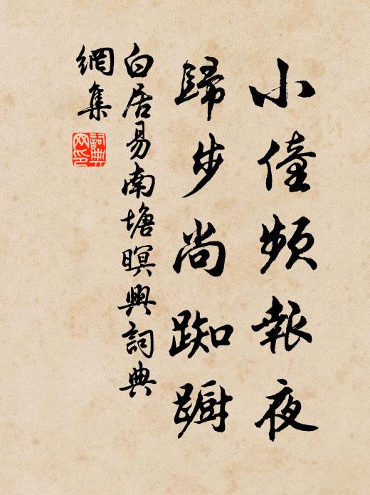 傷心俯仰成今古，知與劉郎事不同 詩詞名句