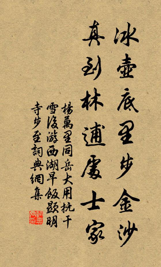 葑溪非鏡曲，莫誤浣沙人 詩詞名句