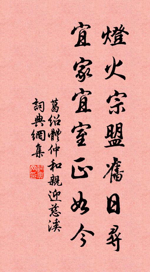 岸紅歸欲稠，渚綠合猶晚 詩詞名句