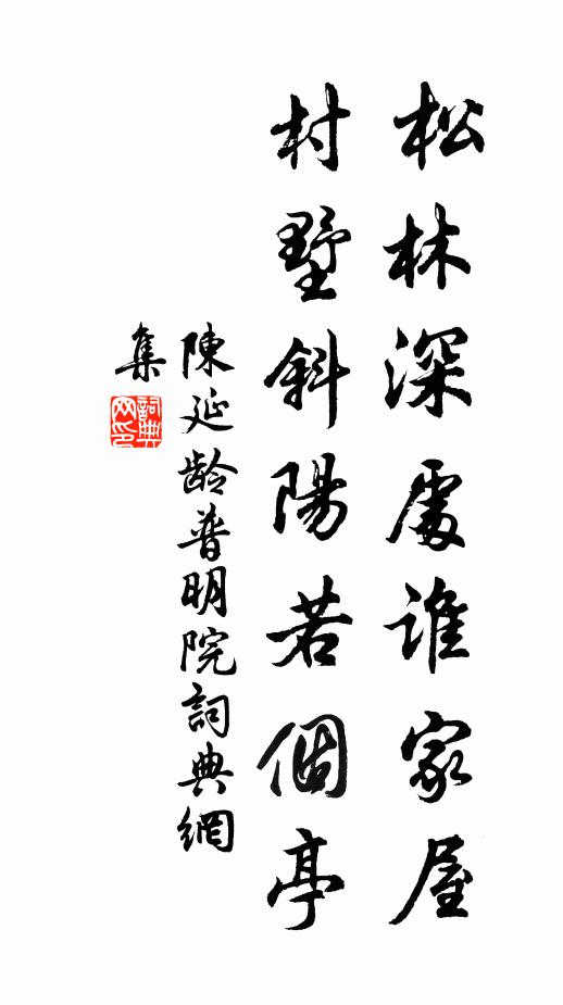 勝情狎蘭杜，雅韻鏘金玉 詩詞名句