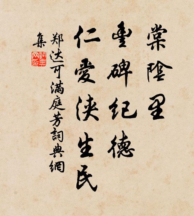 可惜明朝，秋色滿東籬 詩詞名句