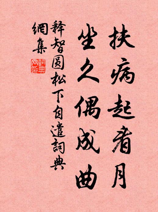 共約游三徑，俄悲作九原 詩詞名句