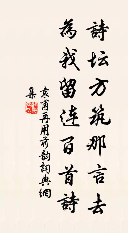 生面出塵筆，初韶祝嘏詞 詩詞名句