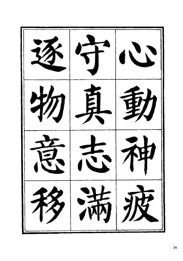 劉炳森楷書《千字文》