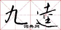 作么生的意思_作么生的解釋_國語詞典