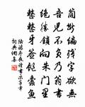 懶命雞棲駕，分安龍具寒 詩詞名句