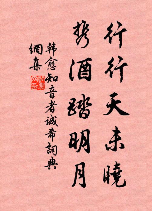 勸君下箸不領略，終作邙山一窖塵 詩詞名句